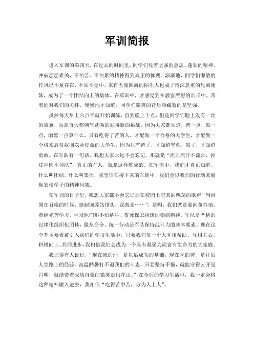 军训简报