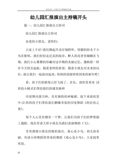 幼儿园汇报演出主持稿开头
