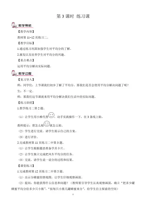 新人教版小学数学二年级下册第二单元第3课时 练习课(教案)
