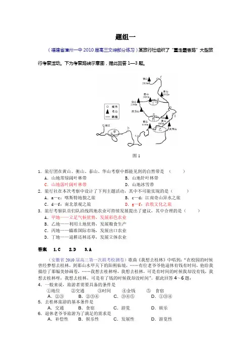 旅游地理高考地理试题6