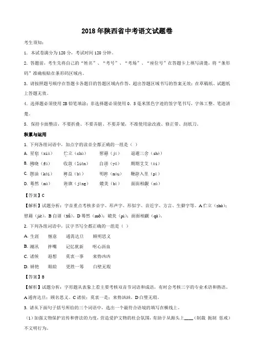陕西省2018年中考语文试题及答案解析