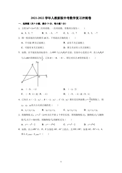 2021-2022学年人教版中考数学复习冲刺卷含答案
