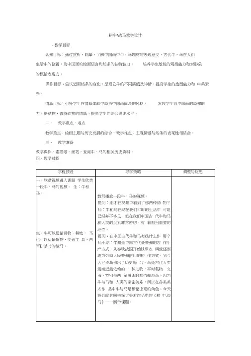 耕牛战马教案倪丹