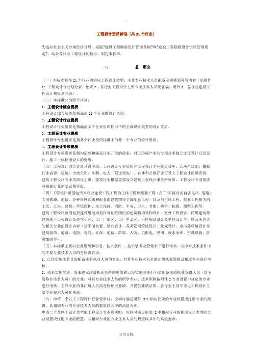 工程设计资质标准(共21个行业) 3