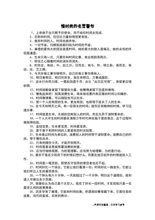 惜时类的名言警句
