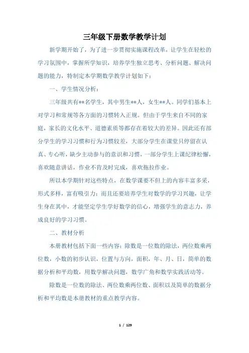 北师大版三年级数学下册导学案(全册)