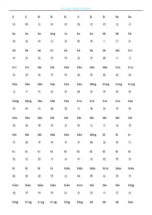 一年级常用汉字大全(含拼音)