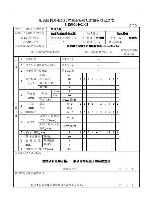 混凝土施工检验批质量验收记录表 2