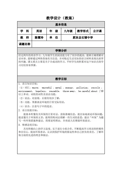 英语教学设计