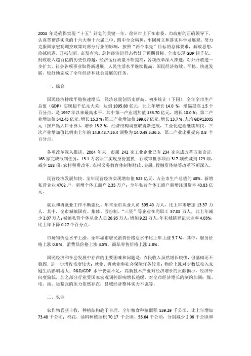 2004年徐州市国民经济与社会发展统计公报