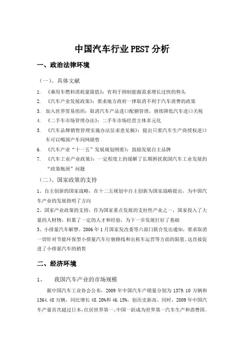 《中国汽车行业PEST分析》《比亚迪汽车公司波特五力分析》