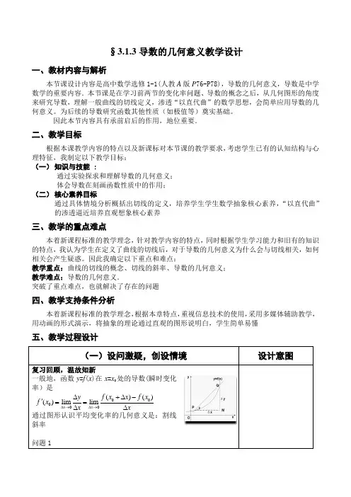 人教A版高中数学选修1-1《三章 导数及其应用  3.1 变化率与导数  3.1.3 导数的几何意义》优质课教案_10