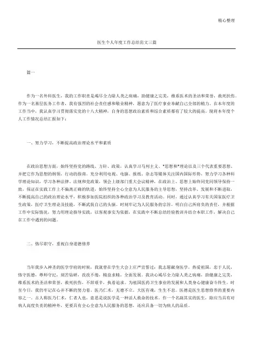 医生个人工作总结三篇