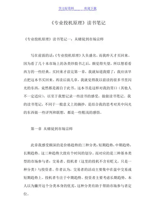 《专业投机原理》读书笔记