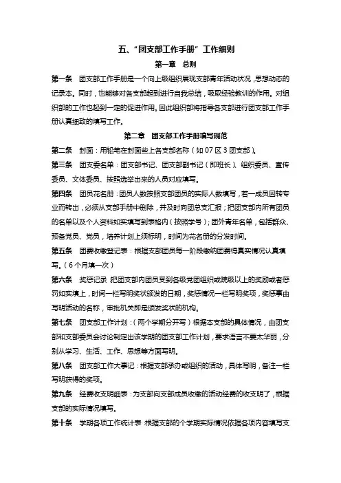 团支部工作手册