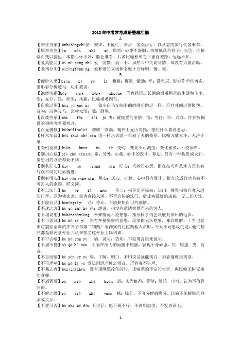 2012年中考常考成语整理汇编