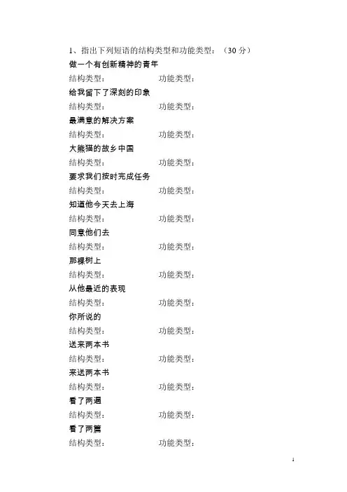 现代汉语短语句型练习