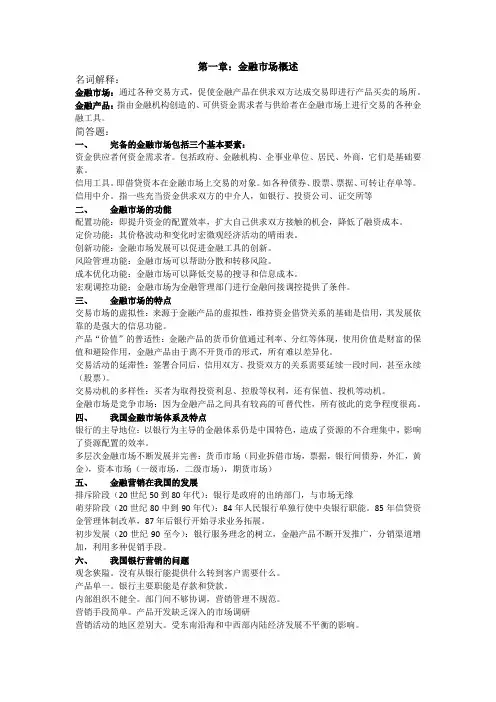 金融营销整理