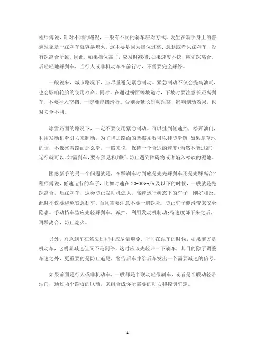 新手刹车技巧