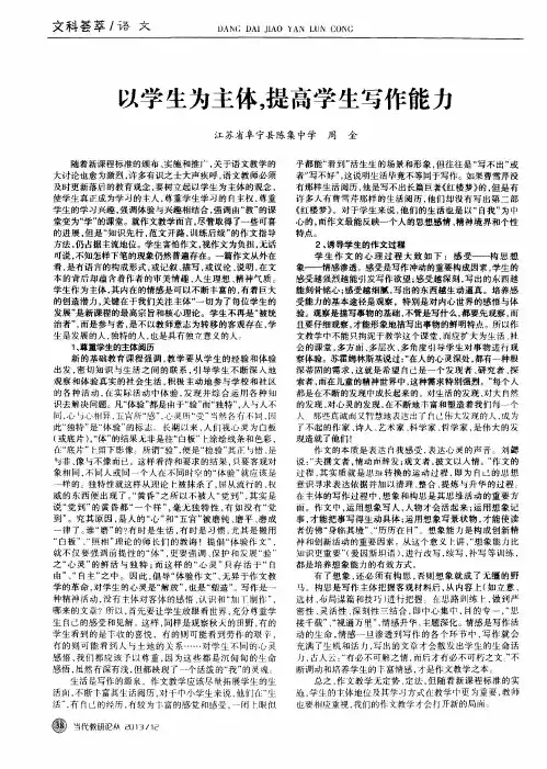 以学生为主体,提高学生写作能力