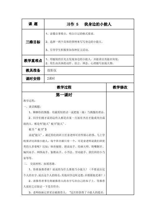 苏教版小学语文五年级下册习作教学设计——习作5