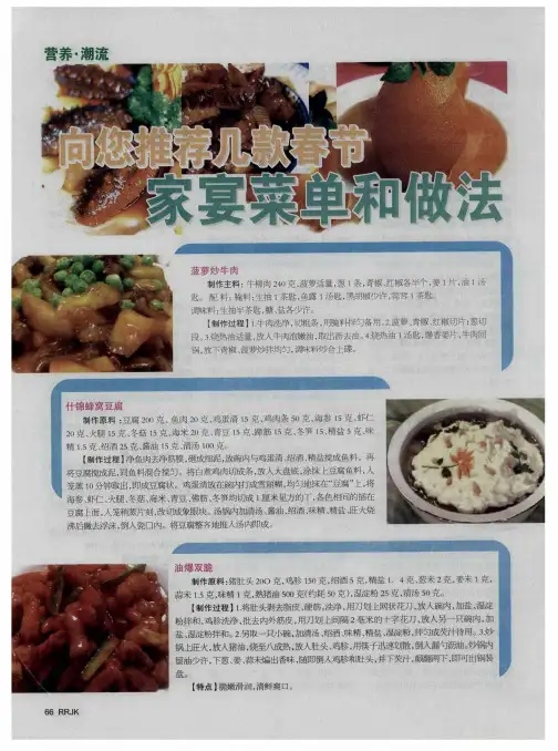 向您推荐几款春节家宴菜单和做法