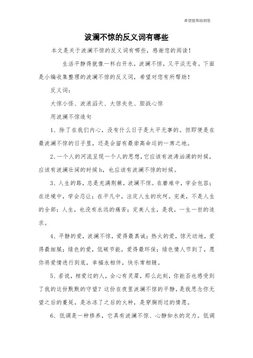 波澜不惊的反义词有哪些