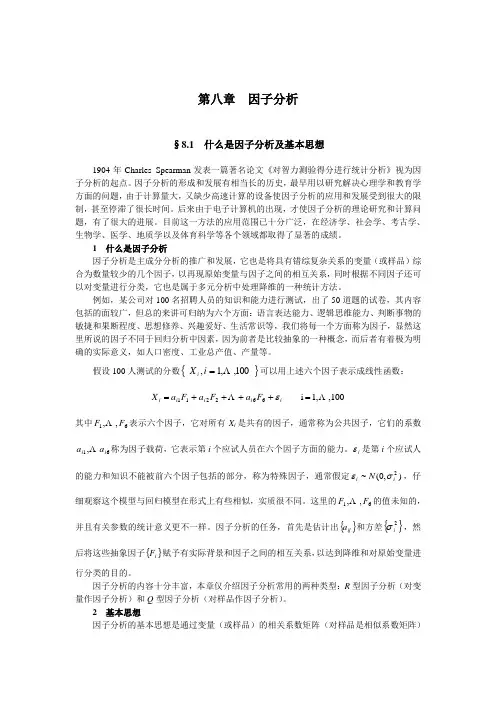 多元统计分析之因子分析