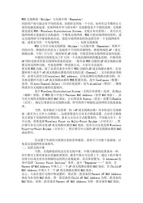 WDS无线桥接