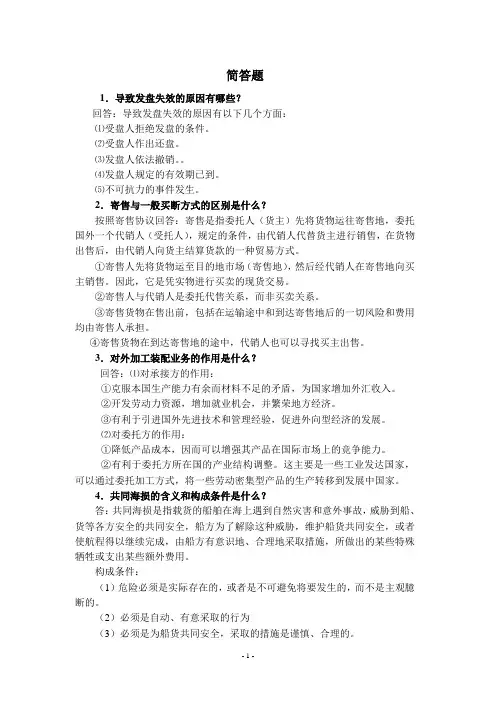 国际贸易实务简答