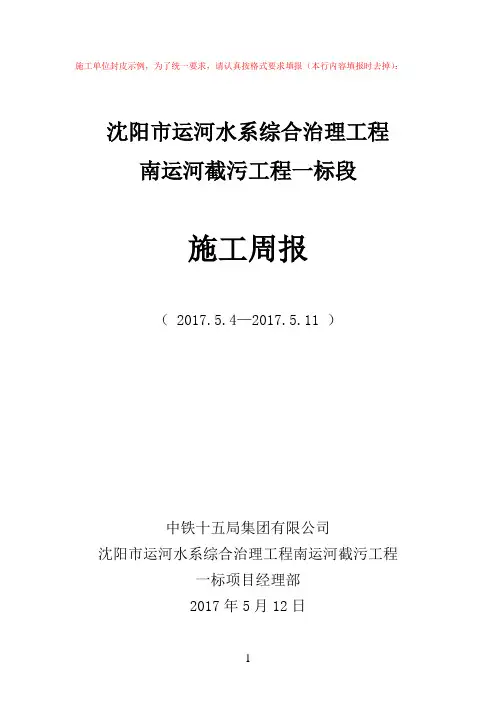 施工及监理周报范本