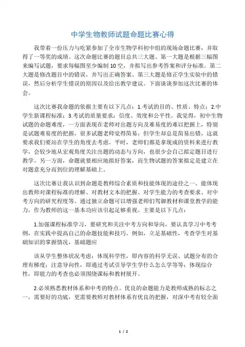 中学生物教师试题命题比赛心得