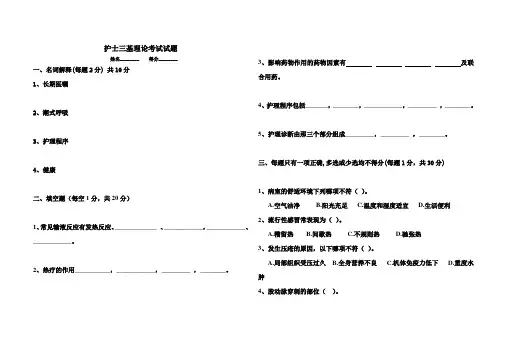 护士三基理论考试试题
