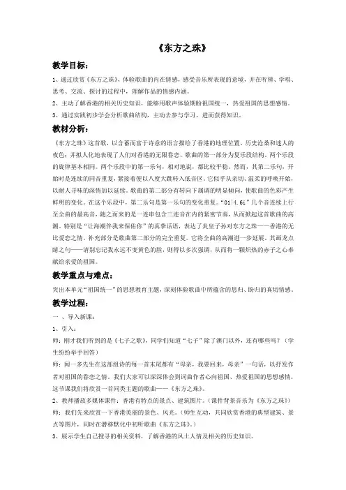 小学音乐《东方之珠》教案1