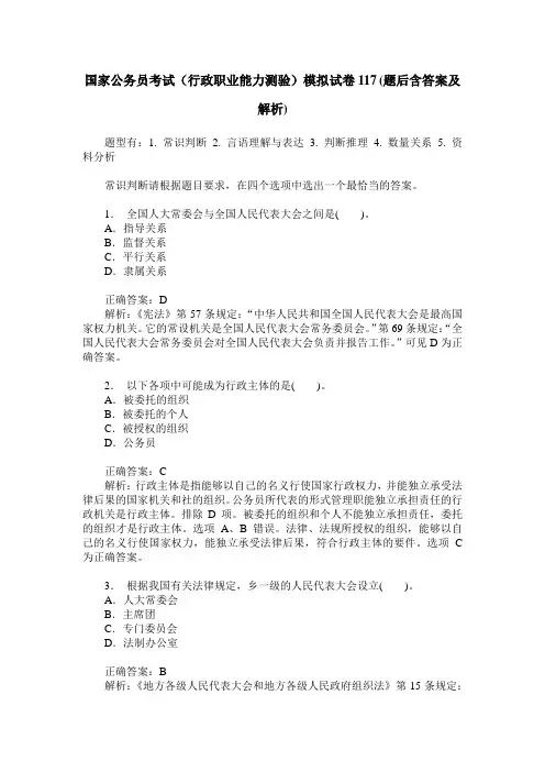 国家公务员考试(行政职业能力测验)模拟试卷117(题后含答案及解析)