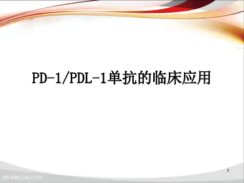 (推荐课件)单抗抗肿瘤药应用