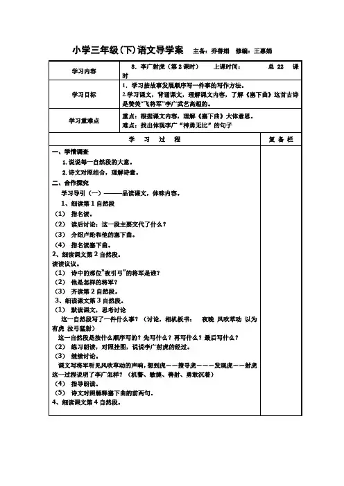 苏教版三年级语文教案 (335)