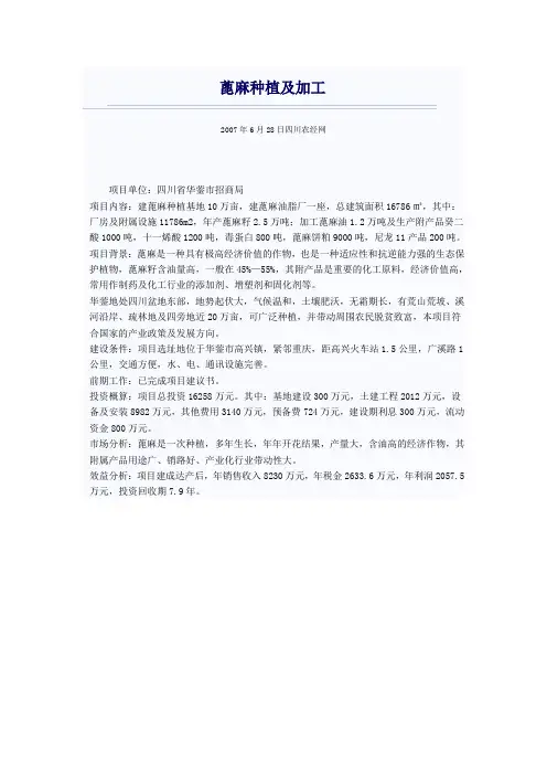 蓖麻种植及加工