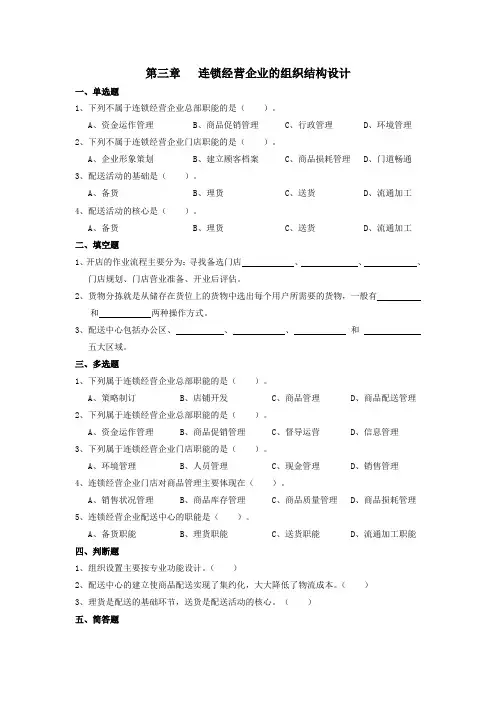 第三章连锁经营企业的组织结构设计