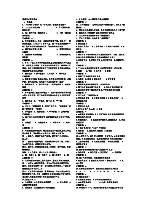 管理学基础试题及答案(1)
