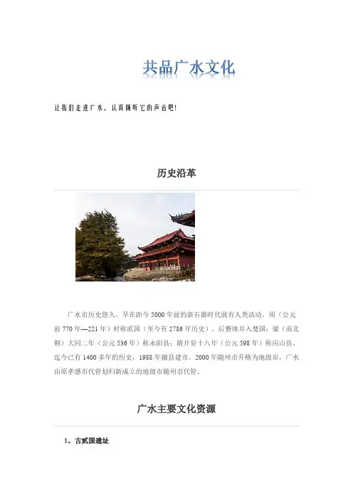 历史悠久的广水文化