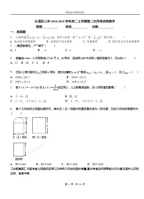 长清区三中2018-2019学年高二上学期第二次月考试卷数学