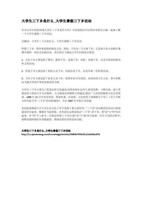 3-大学生三下乡是什么_大学生暑假三下乡活动