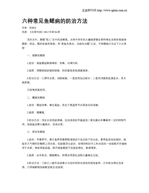 六种常见鱼鳃病的防治方法