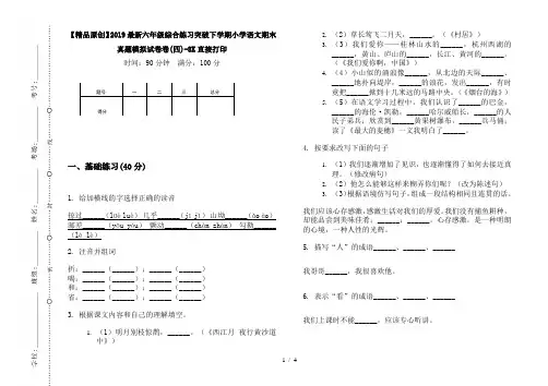 【精品原创】2019最新六年级综合练习突破下学期小学语文期末真题模拟试卷卷(四)-8K直接打印