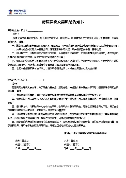 房屋买卖交易风险告知书