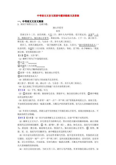 中考语文文言文阅读专题训练练习及答案