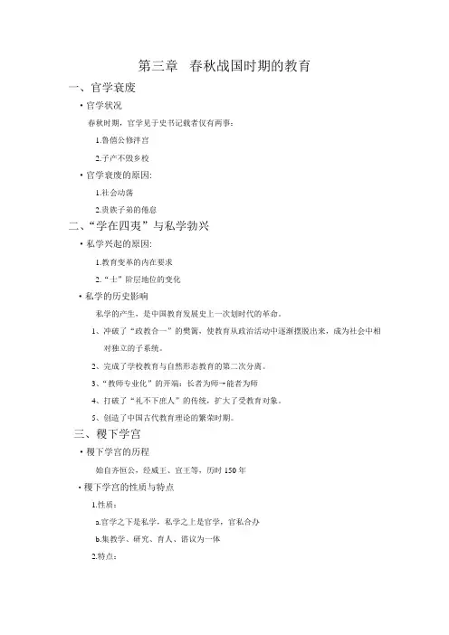 春秋战国时期的教育