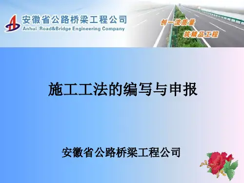 施工工法编写与申报