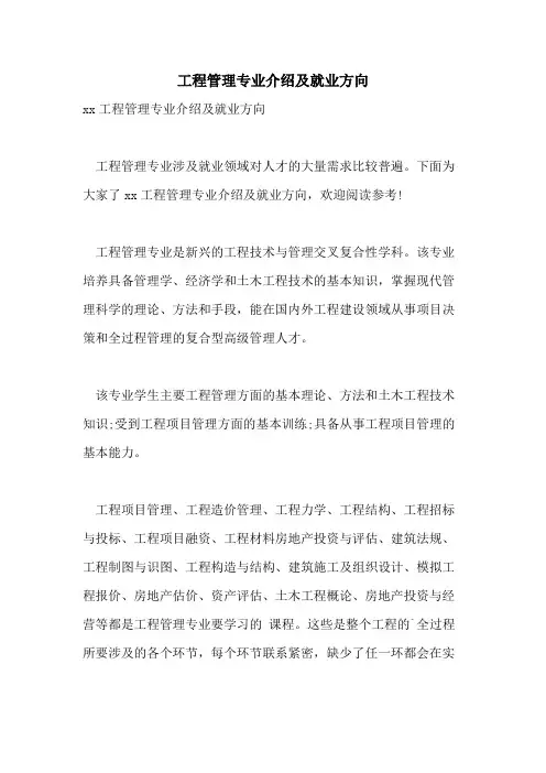 工程管理专业介绍及就业方向